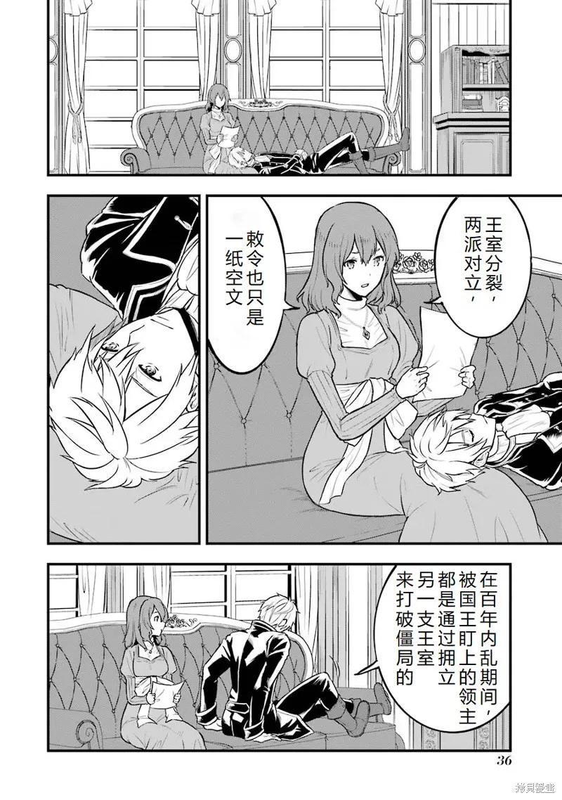 《因为织田信长这个谜之职业比魔法剑士还要作弊、所以决定了要创立王国》第18话机翻 第2页