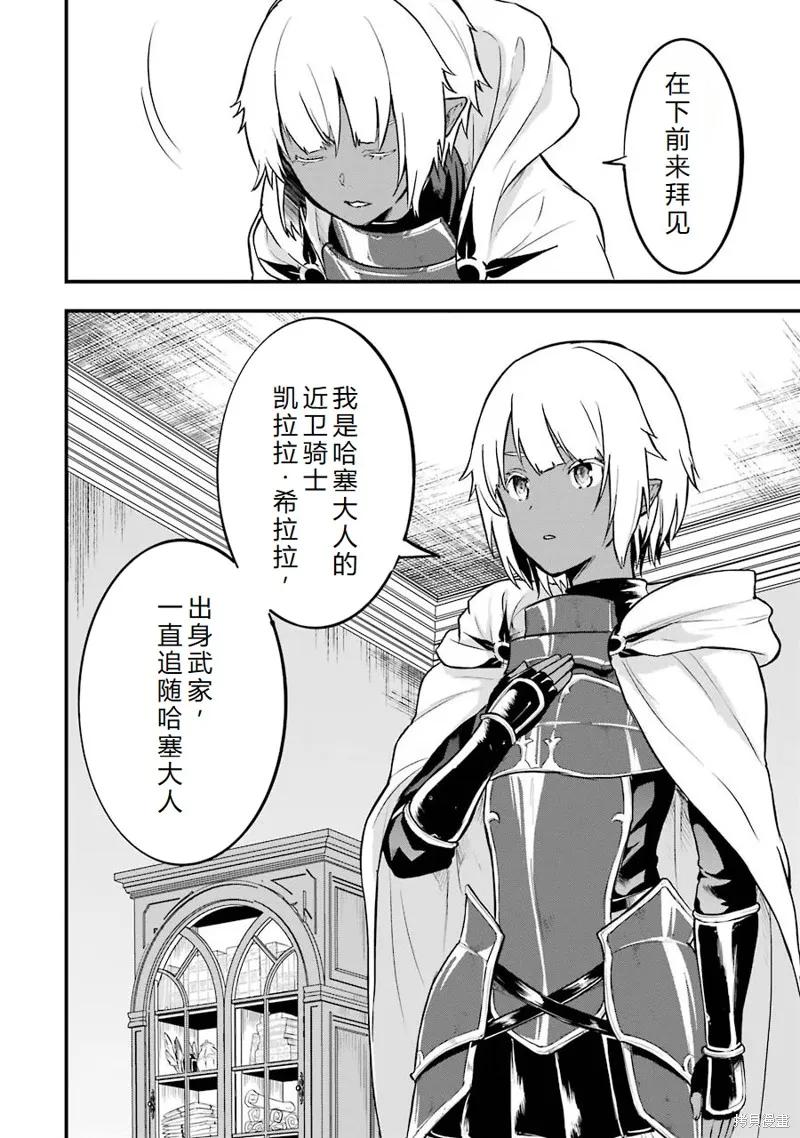 《因为织田信长这个谜之职业比魔法剑士还要作弊、所以决定了要创立王国》第18话机翻 第8页