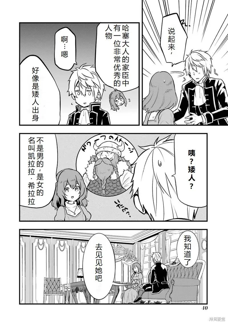 《因为织田信长这个谜之职业比魔法剑士还要作弊、所以决定了要创立王国》第18话机翻 第6页