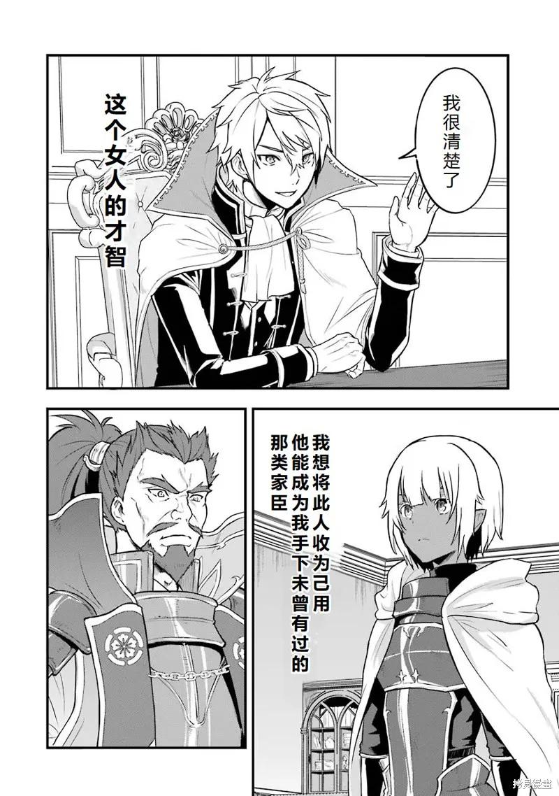 《因为织田信长这个谜之职业比魔法剑士还要作弊、所以决定了要创立王国》第18话机翻 第10页