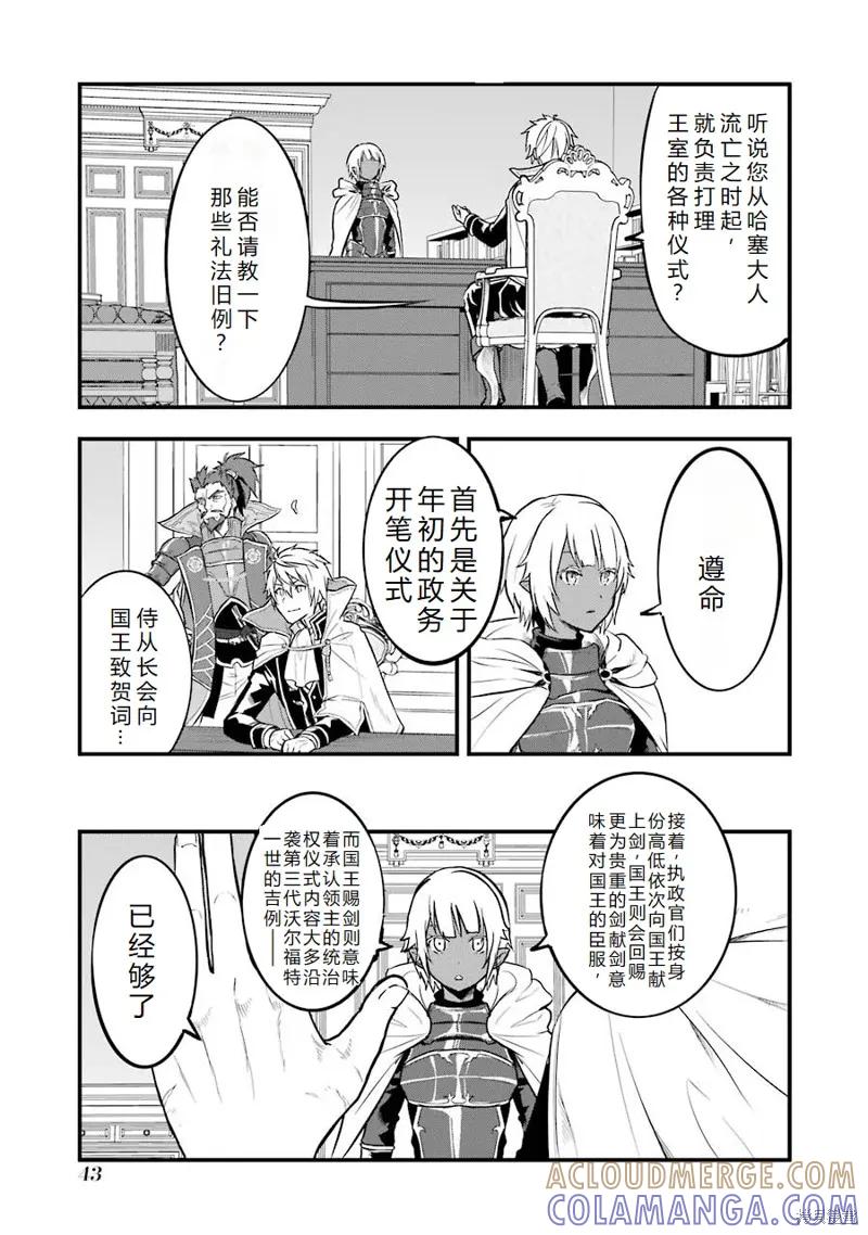 《因为织田信长这个谜之职业比魔法剑士还要作弊、所以决定了要创立王国》第18话机翻 第9页
