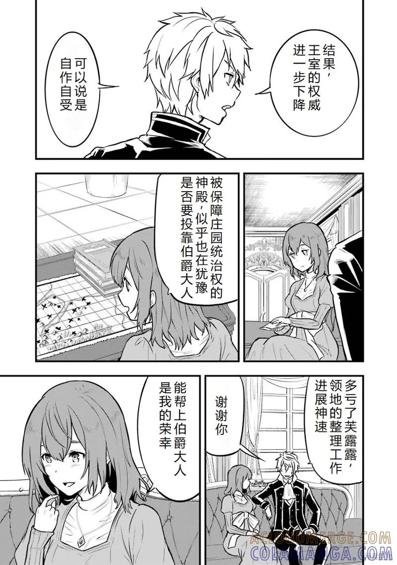 《因为织田信长这个谜之职业比魔法剑士还要作弊、所以决定了要创立王国》第18话机翻 第3页