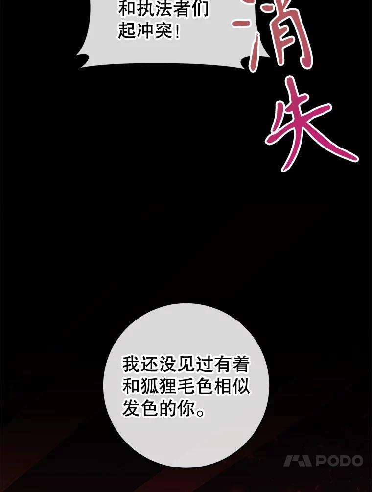 只需轻握我的手 18.梦世界坍塌 第30页