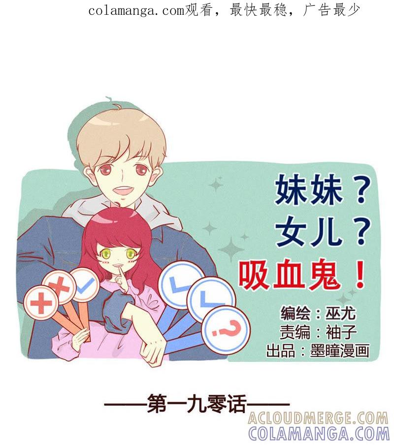 《妹妹？女儿？吸血鬼？》我是文明狼 第1页