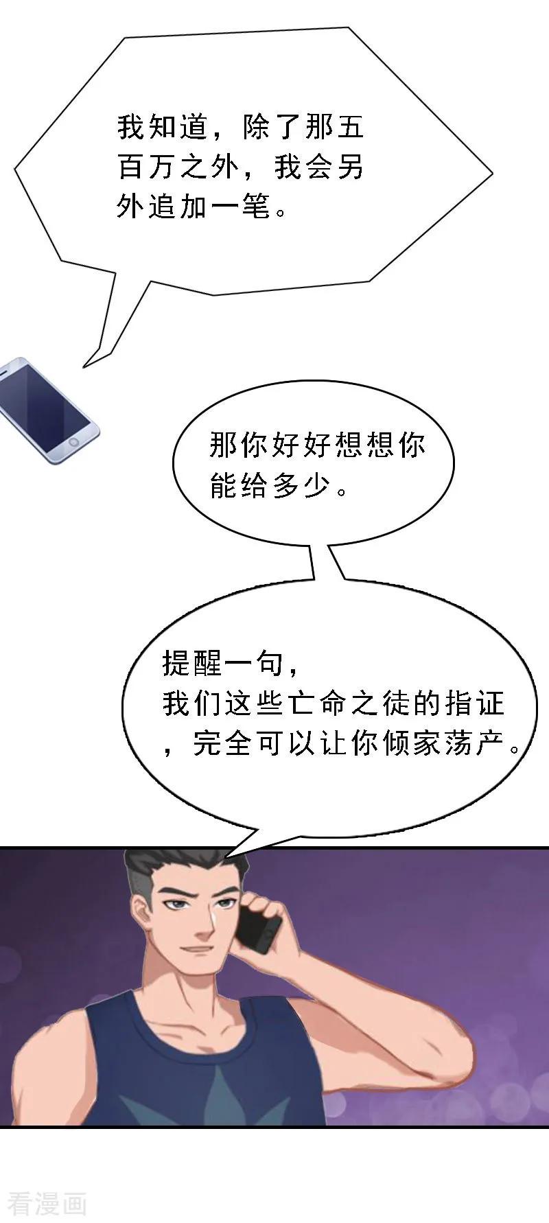 《邪魅酷少太霸道》第10话 深深的绝望 第30页