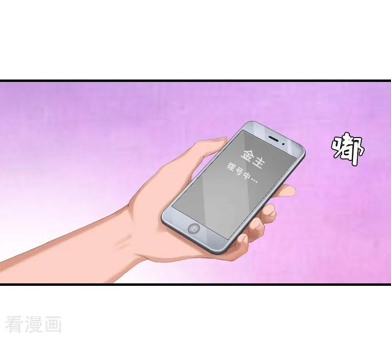 《邪魅酷少太霸道》第10话 深深的绝望 第24页