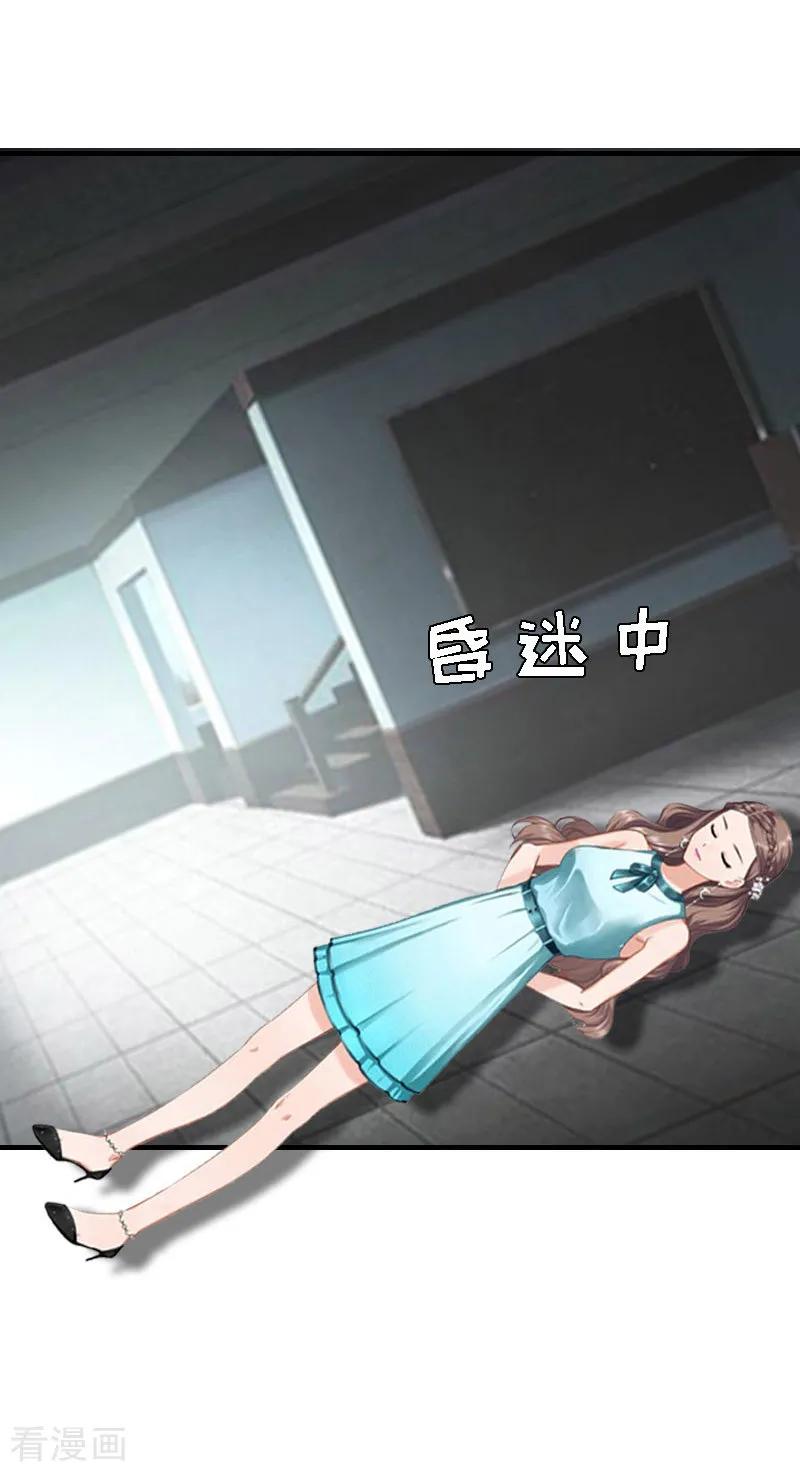 《邪魅酷少太霸道》第10话 深深的绝望 第33页