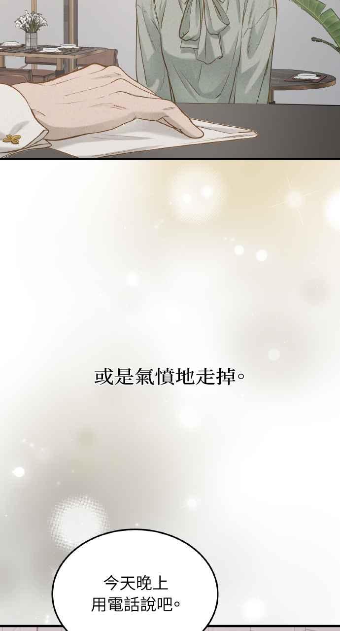 明知这样很疯狂 第20话 第55页