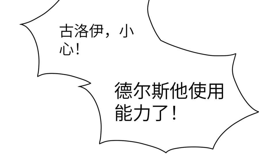 《成为病娇伯爵的女仆》第19话 德尔斯的能力 第194页