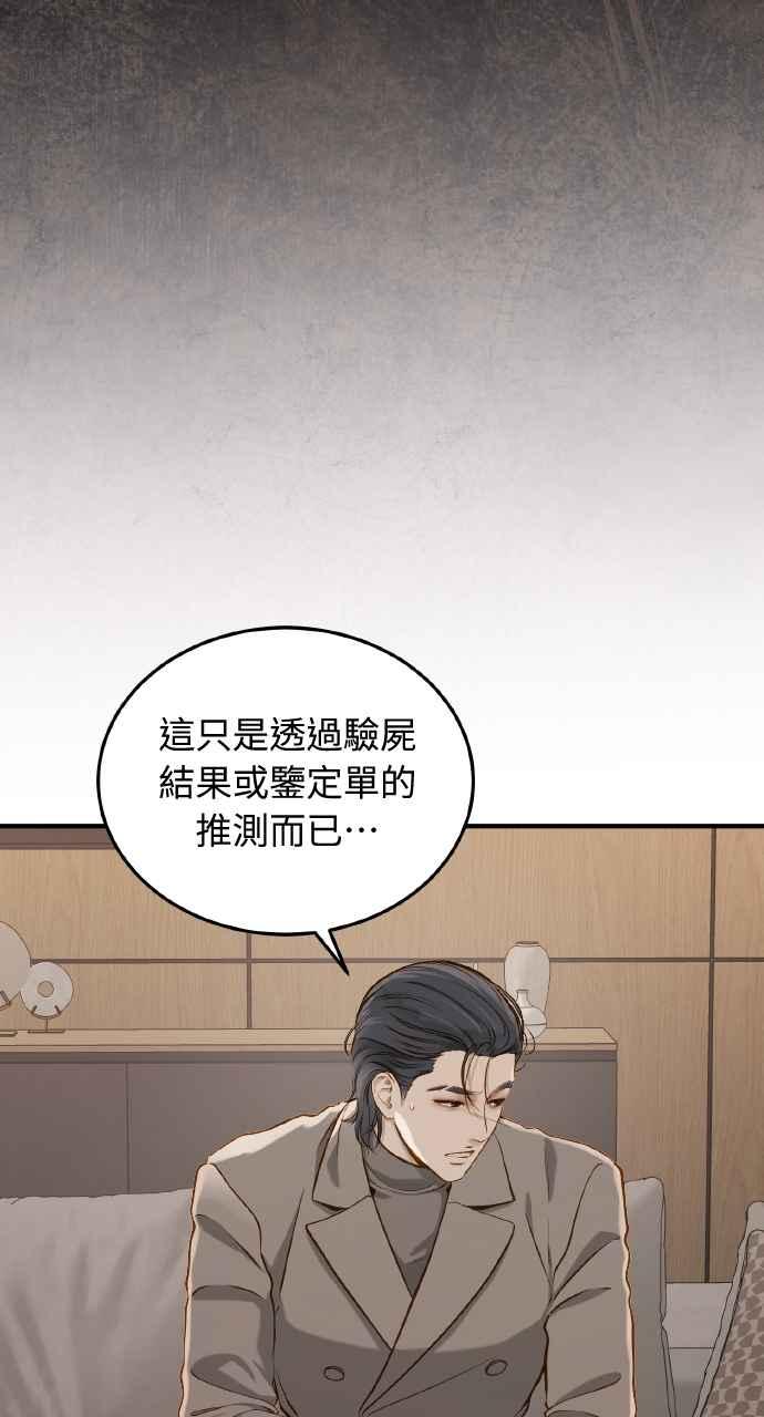 明知这样很疯狂 第20话 第79页