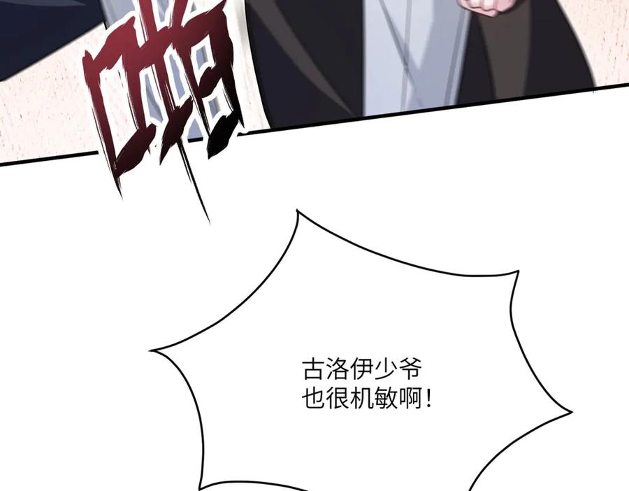 《成为病娇伯爵的女仆》第19话 德尔斯的能力 第178页