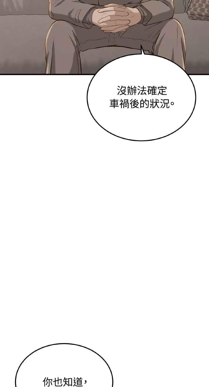 明知这样很疯狂 第20话 第80页