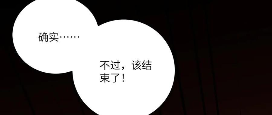 《成为病娇伯爵的女仆》第19话 德尔斯的能力 第182页