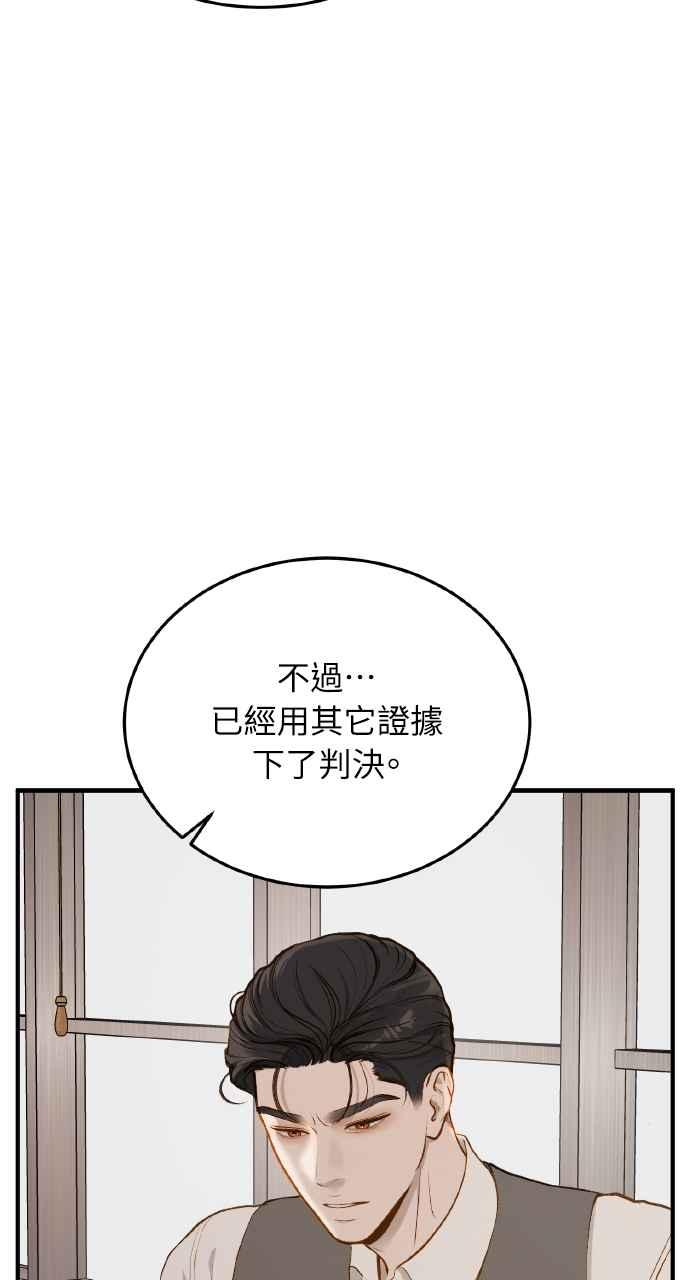 明知这样很疯狂 第20话 第83页