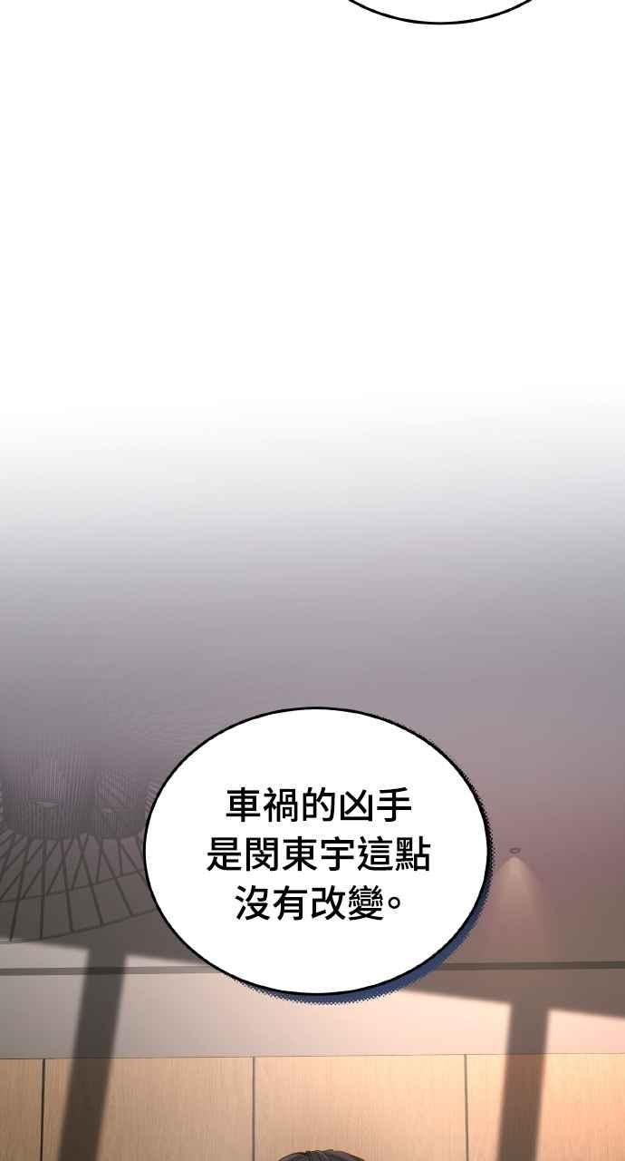 明知这样很疯狂 第20话 第88页