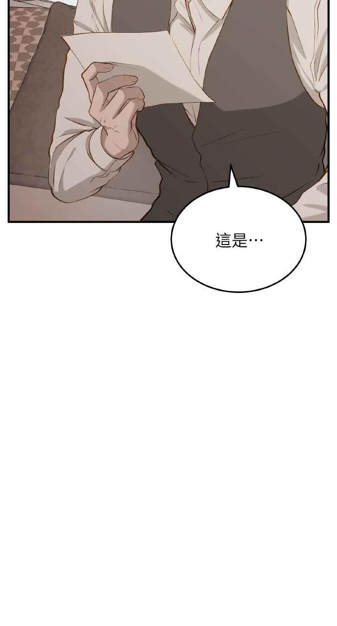 明知这样很疯狂 第20话 第84页