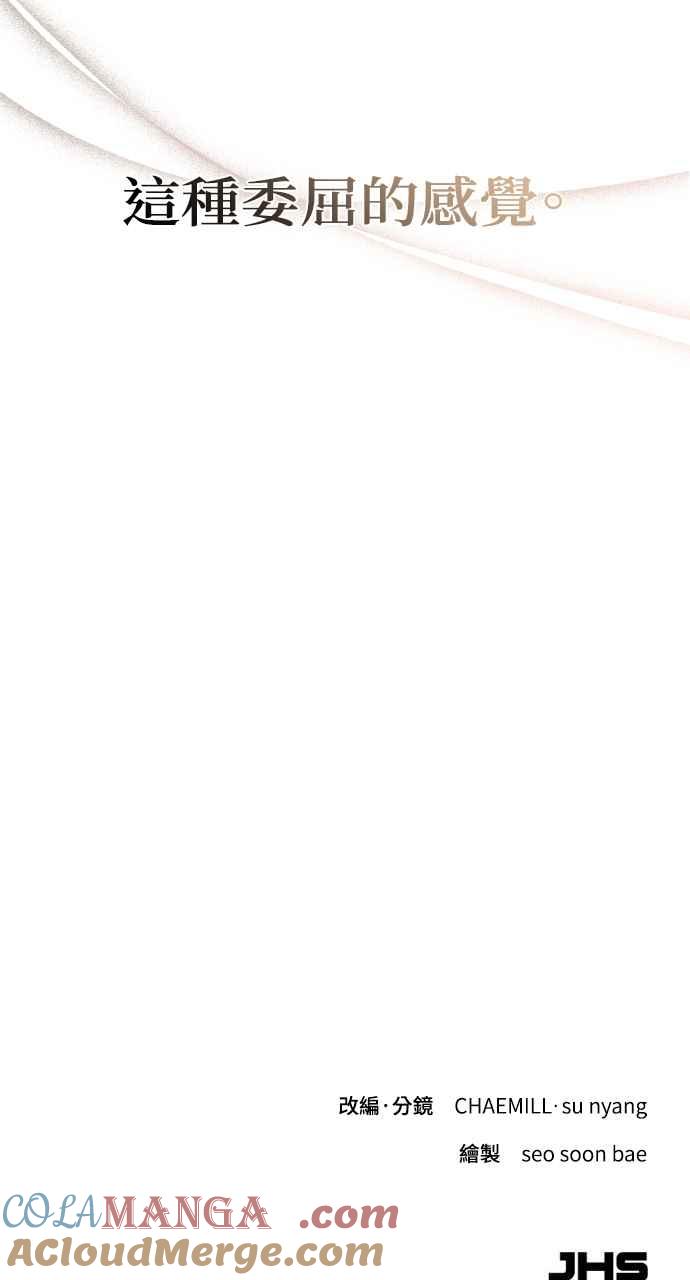 明知这样很疯狂 第20话 第113页