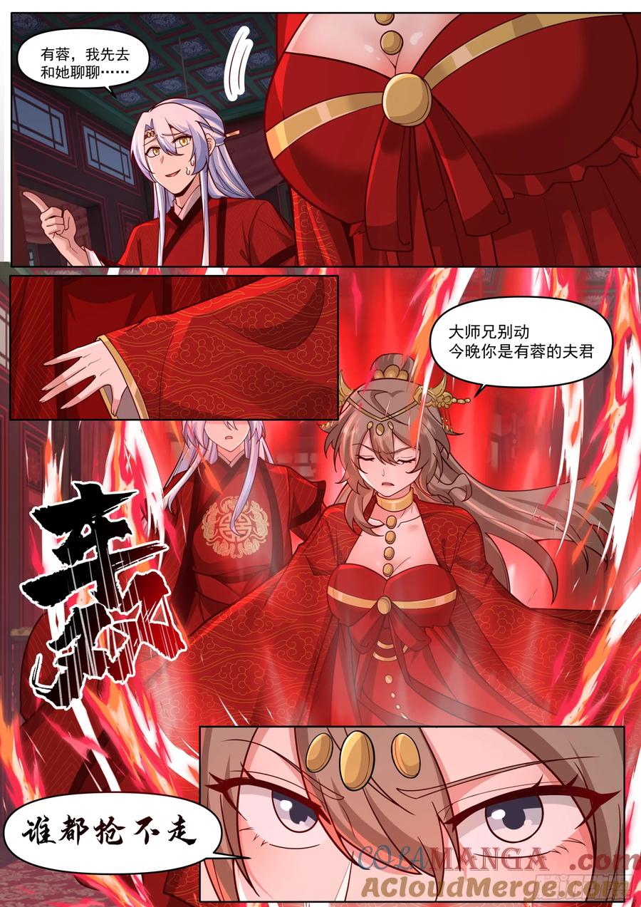 反派大师兄，师妹们全是病娇 第197话-爱的修罗场 第10页