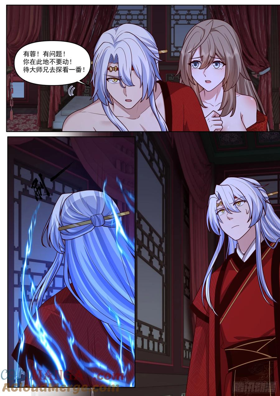 反派大师兄，师妹们全是病娇 第197话-爱的修罗场 第2页