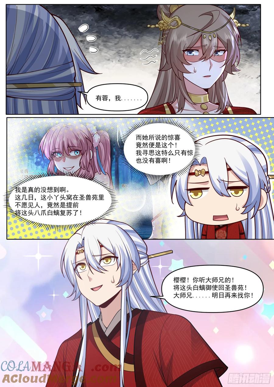 反派大师兄，师妹们全是病娇 第197话-爱的修罗场 第8页