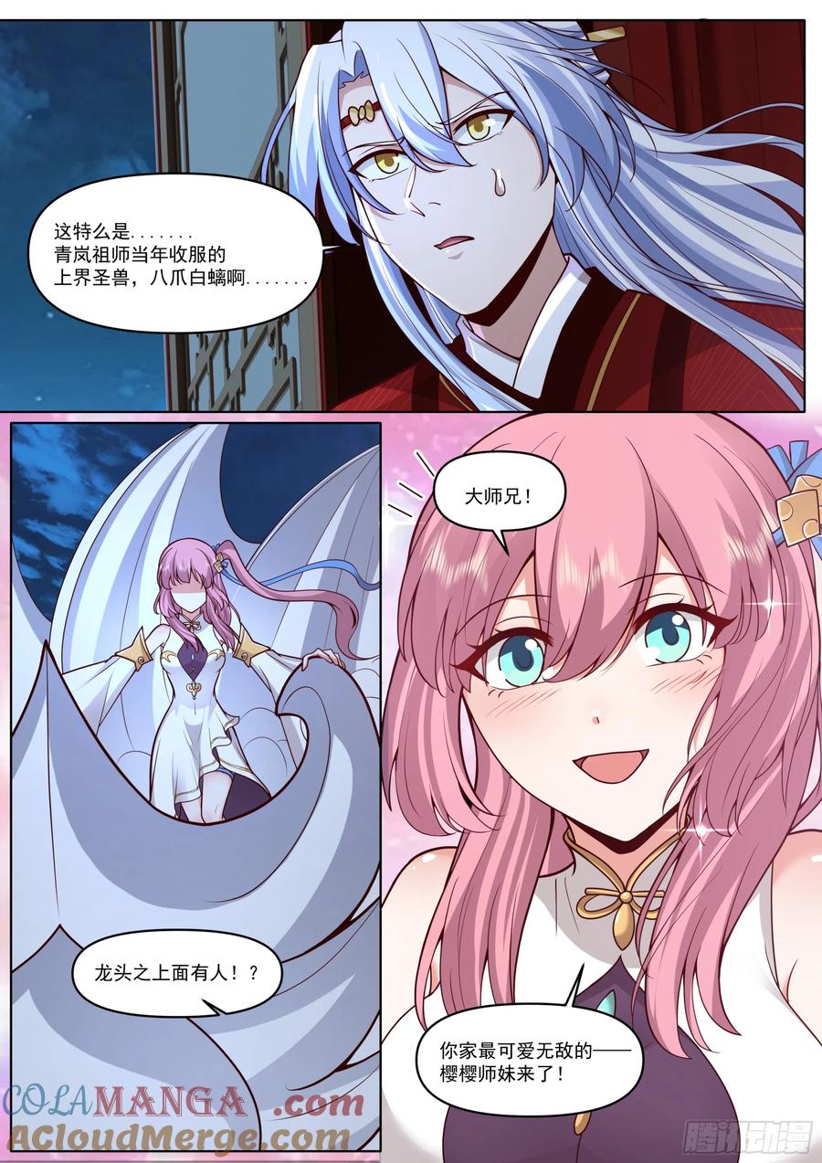 反派大师兄，师妹们全是病娇 第197话-爱的修罗场 第5页