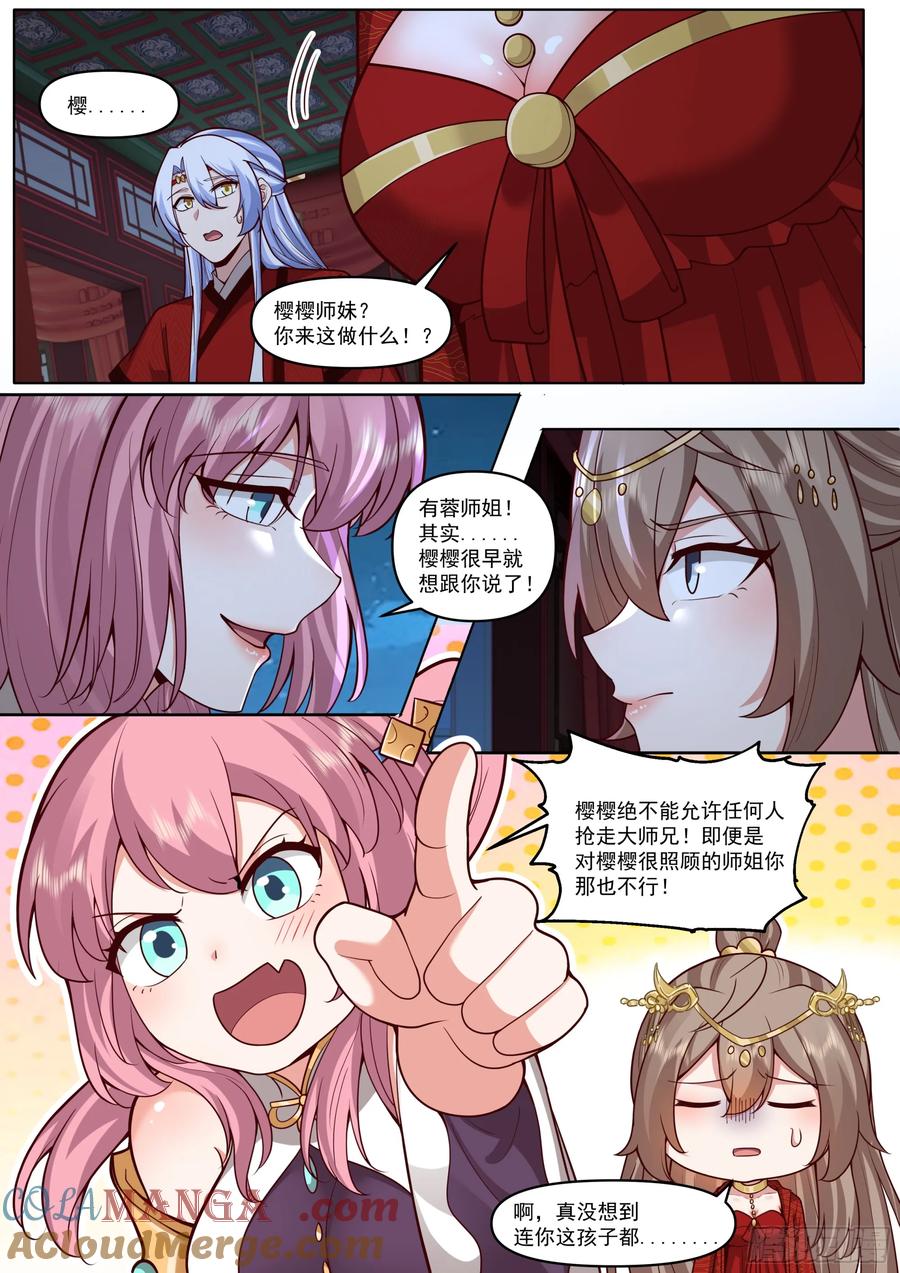 反派大师兄，师妹们全是病娇 第197话-爱的修罗场 第7页
