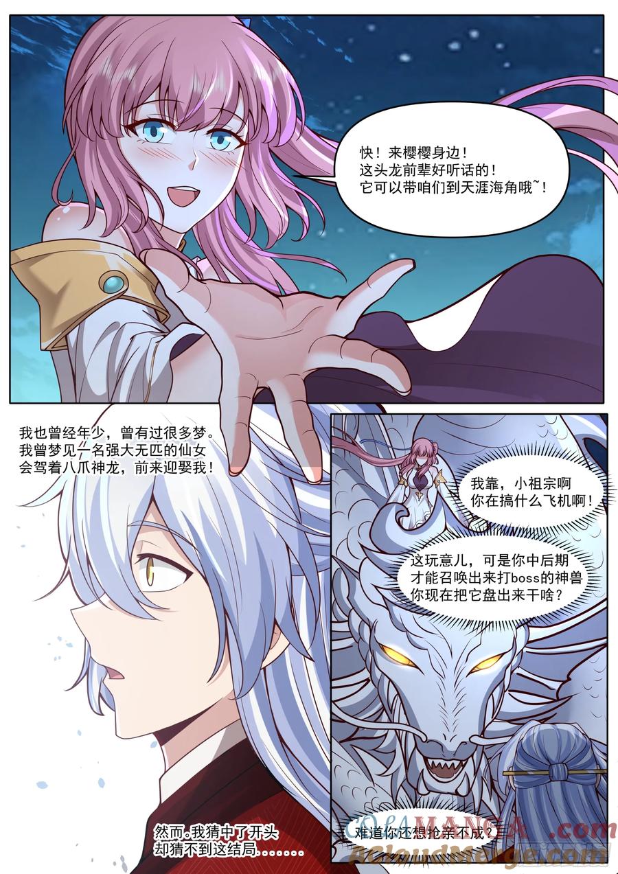 反派大师兄，师妹们全是病娇 第197话-爱的修罗场 第6页