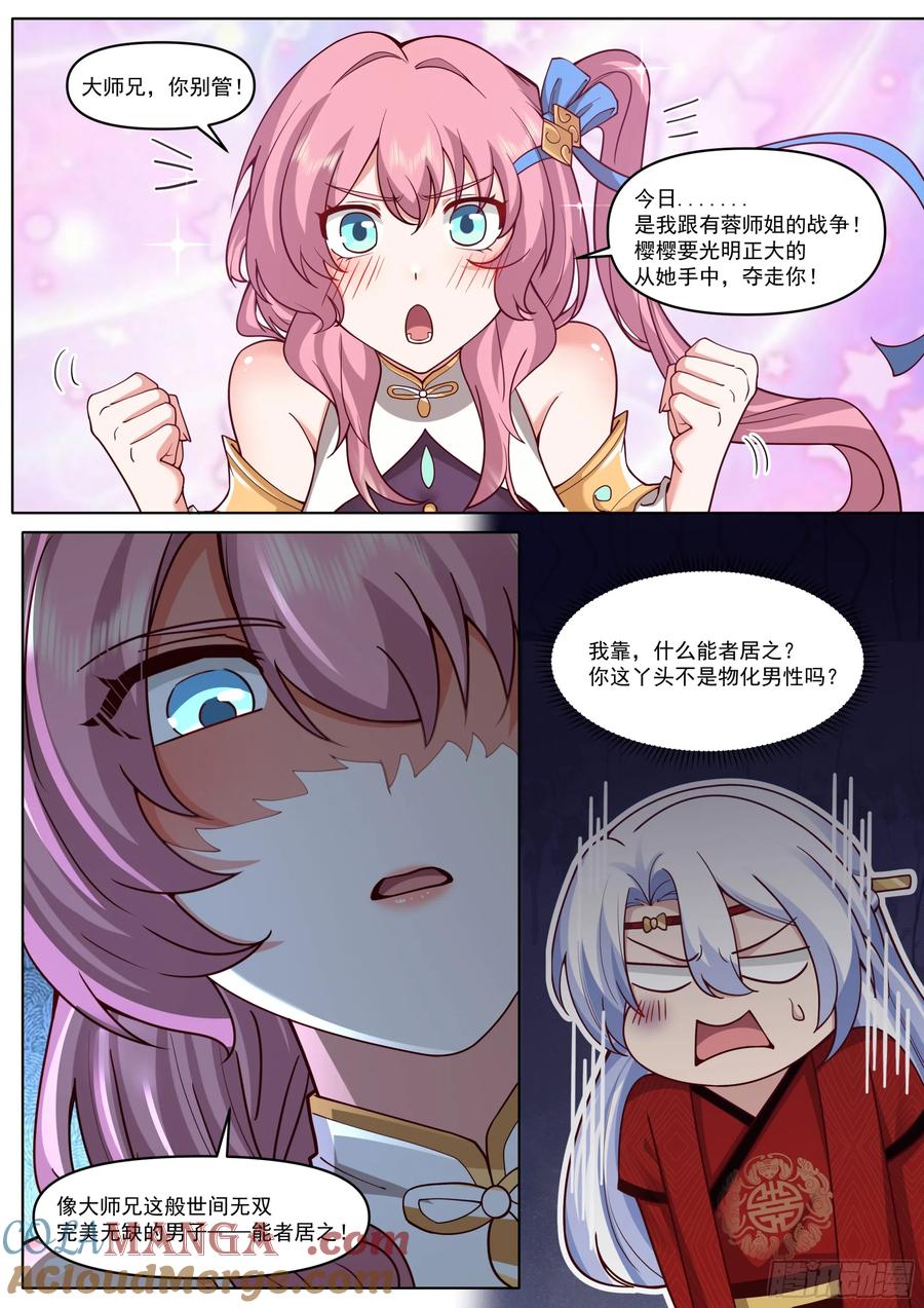 反派大师兄，师妹们全是病娇 第197话-爱的修罗场 第9页