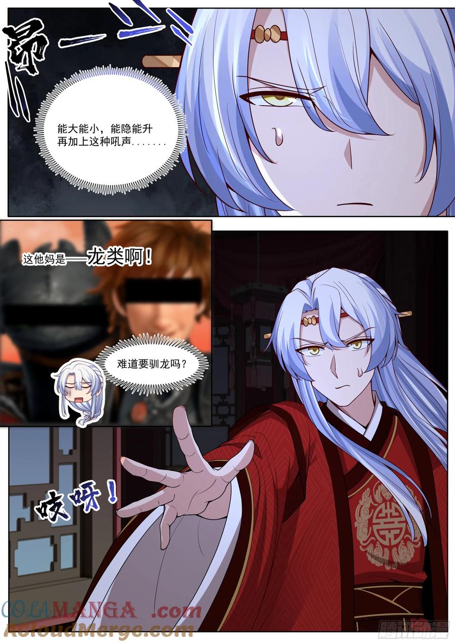 反派大师兄，师妹们全是病娇 第197话-爱的修罗场 第3页