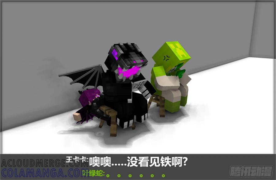《我的世界：晨曦传记番外》摄影棚日常08 第11页