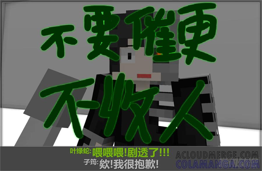 《我的世界：晨曦传记番外》摄影棚日常08 第31页