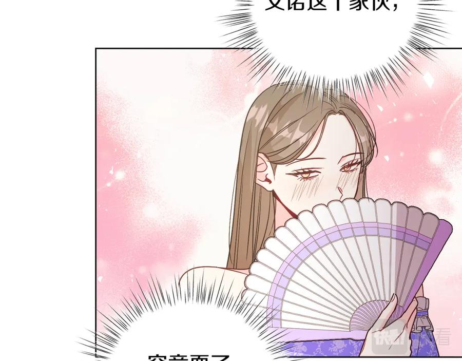 男二是女儿身 第21话 流言 第76页