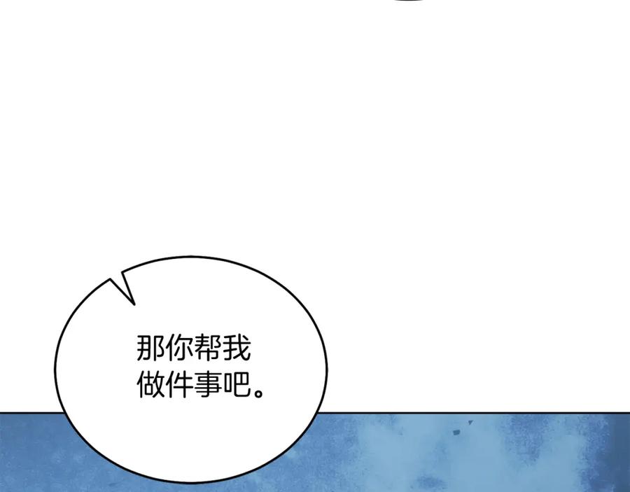 男二是女儿身 第21话 流言 第80页