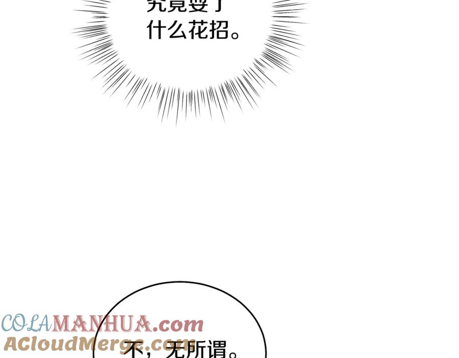 男二是女儿身 第21话 流言 第77页