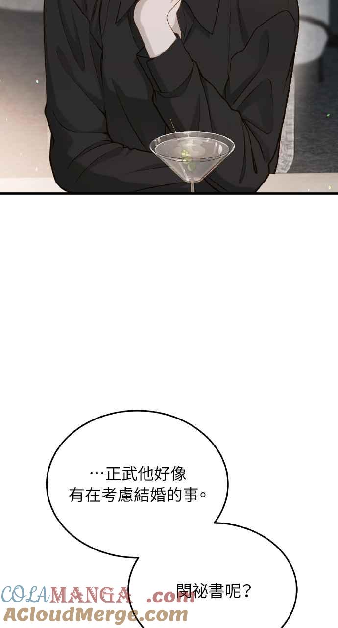 明知这样很疯狂 第21话 第22页