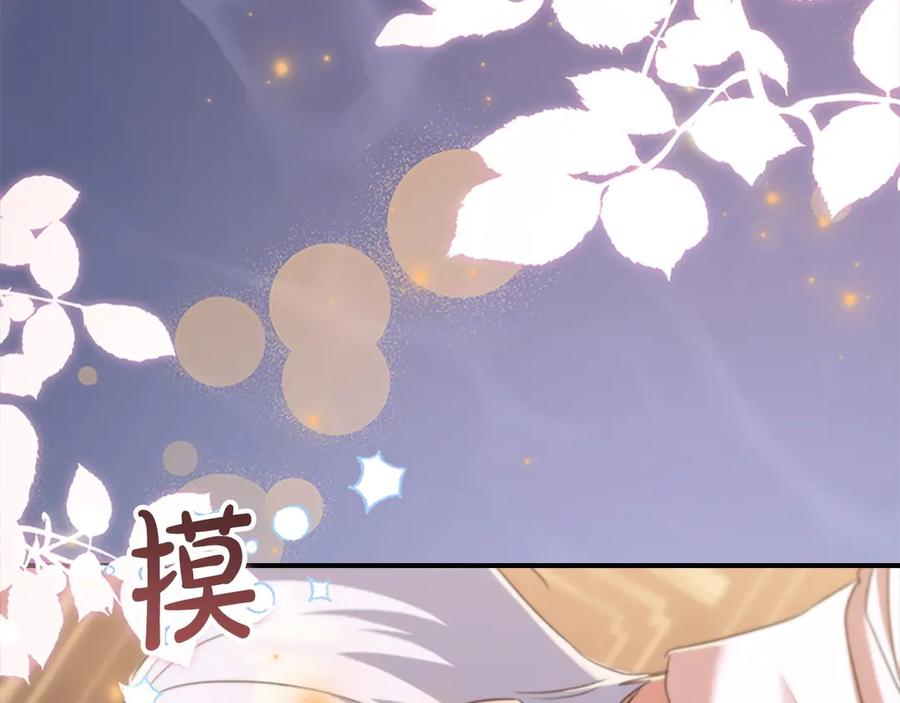 奶萌魔力小公主 番外6 失控 第110页