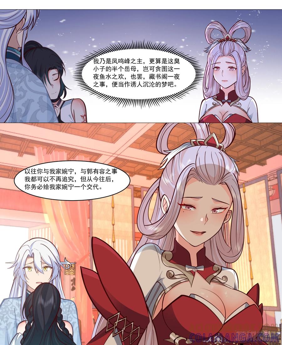 反派大师兄，师妹们全是病娇 定会好好待你 第8页