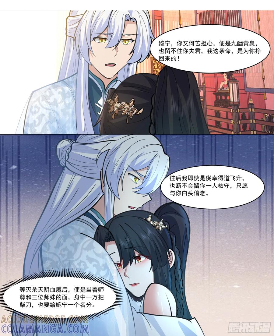 反派大师兄，师妹们全是病娇 定会好好待你 第7页