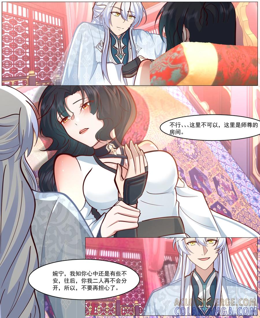 反派大师兄，师妹们全是病娇 定会好好待你 第11页