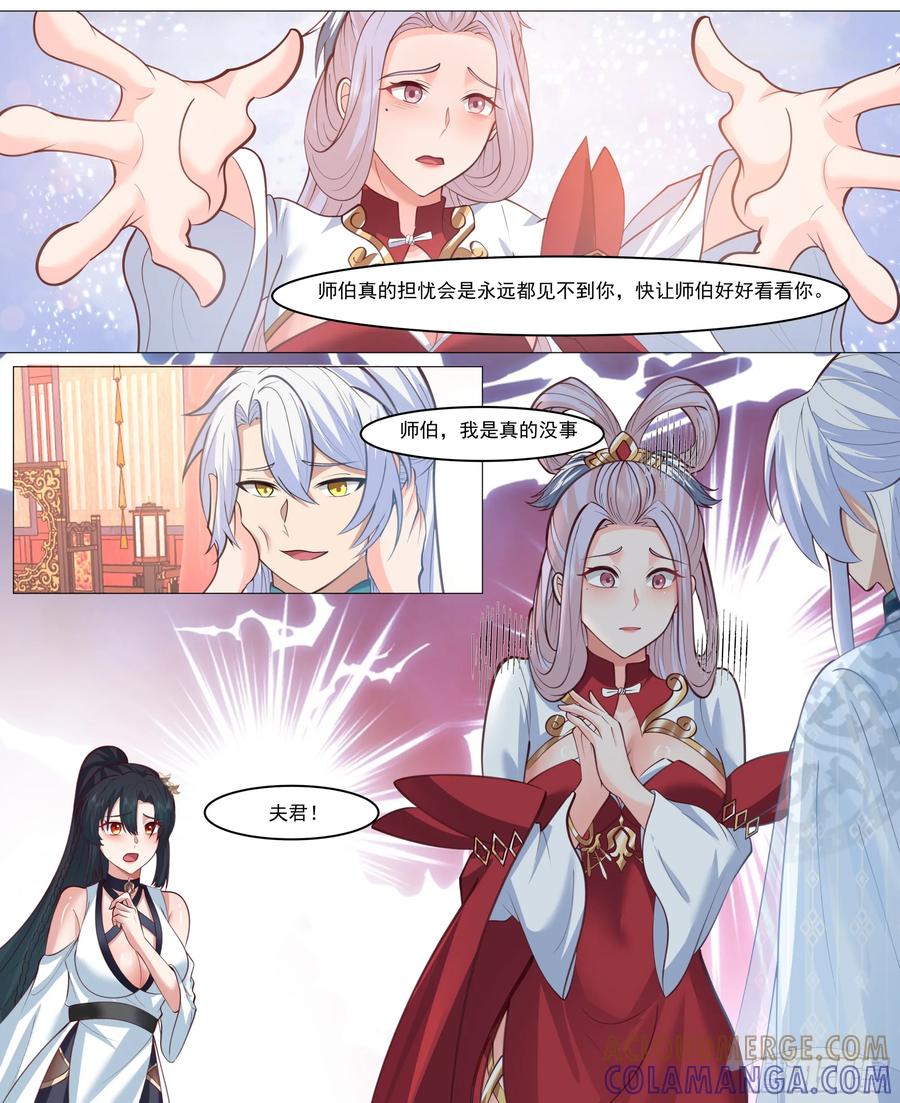 反派大师兄，师妹们全是病娇 定会好好待你 第3页