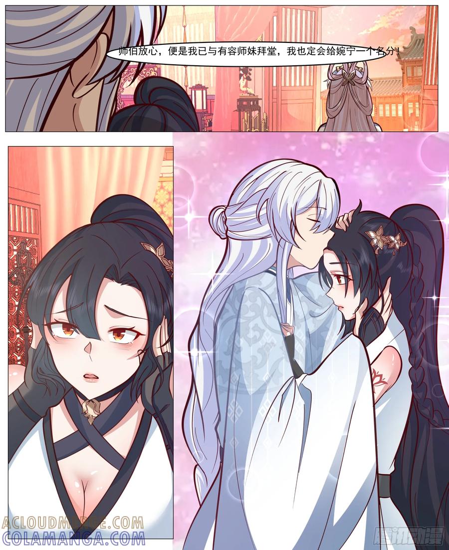 反派大师兄，师妹们全是病娇 定会好好待你 第9页