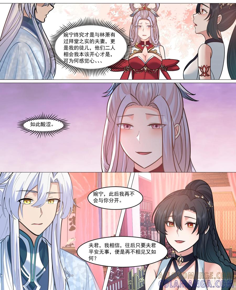 反派大师兄，师妹们全是病娇 定会好好待你 第5页