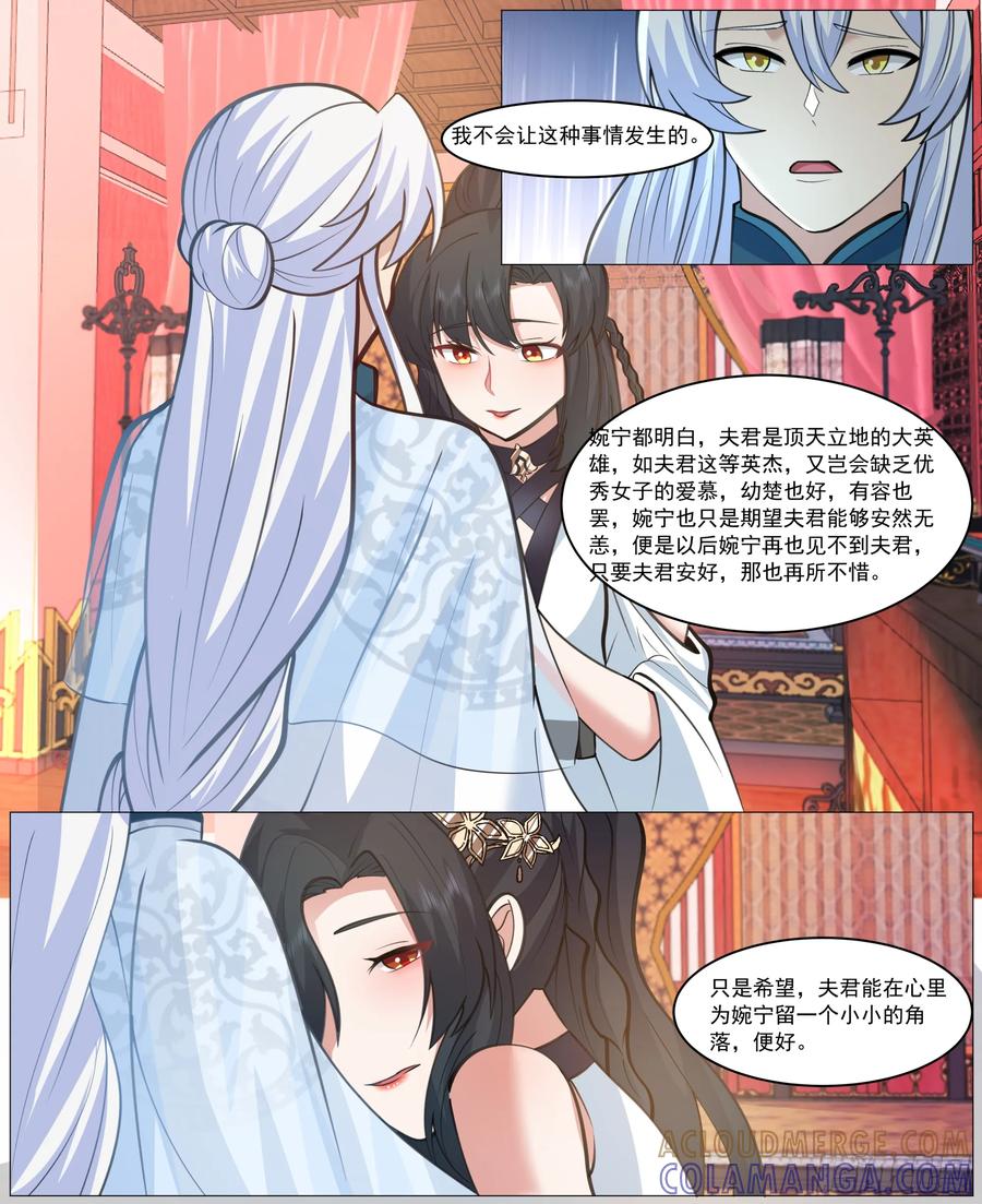 反派大师兄，师妹们全是病娇 定会好好待你 第6页