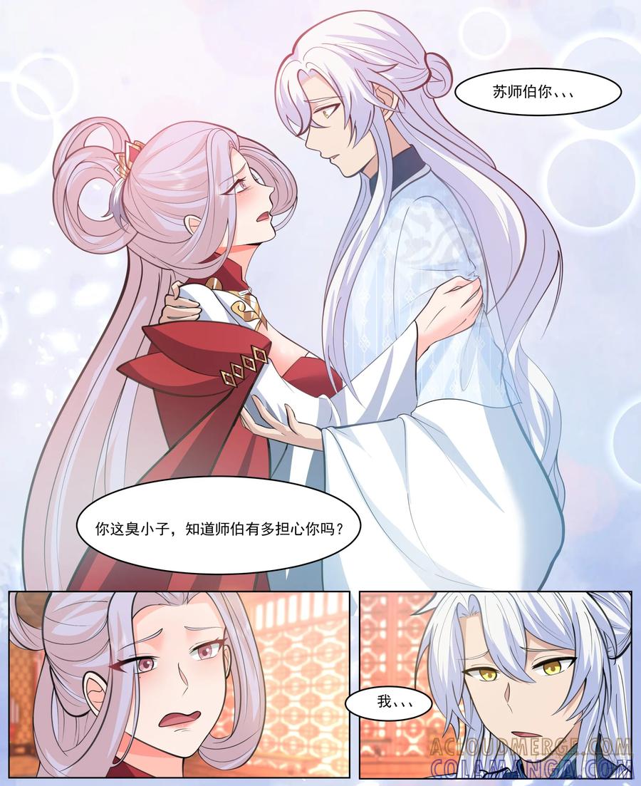 反派大师兄，师妹们全是病娇 定会好好待你 第2页