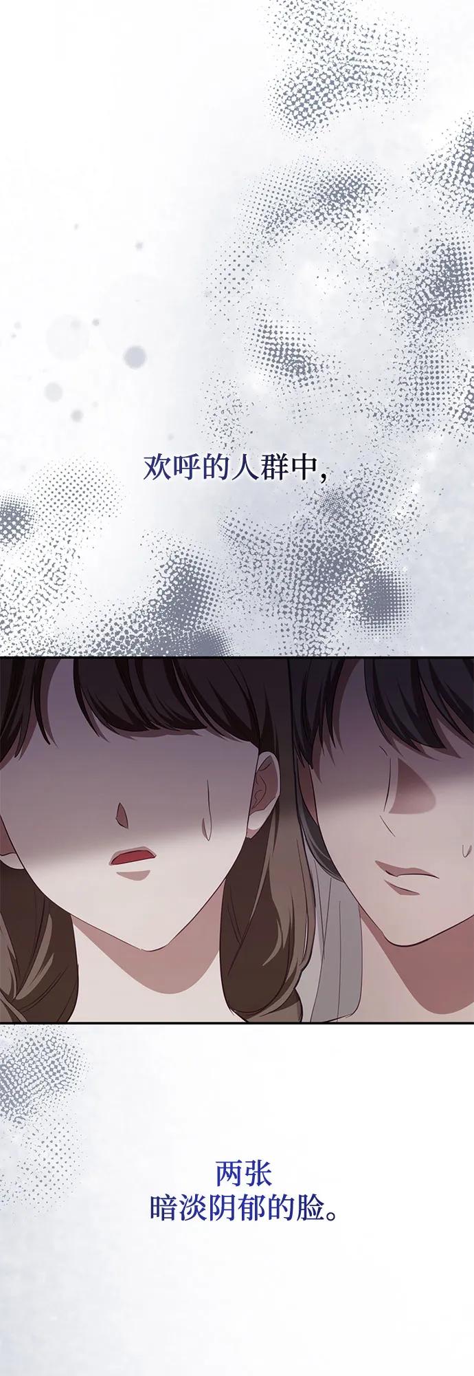 《幸存王女的微笑背后》第24话 第87页