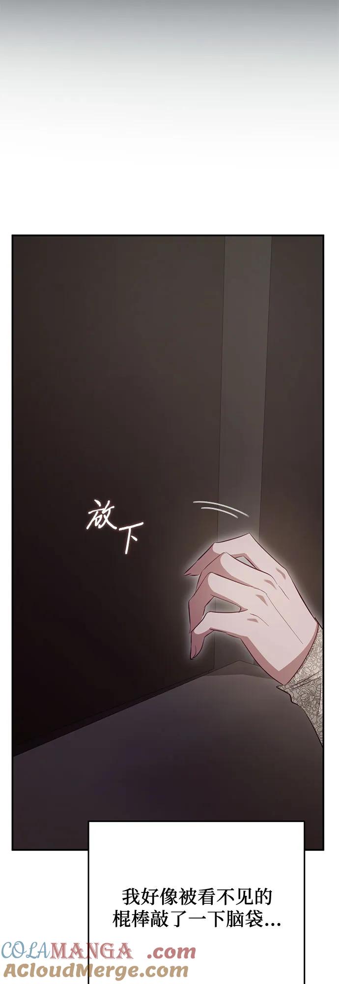 《幸存王女的微笑背后》第24话 第93页