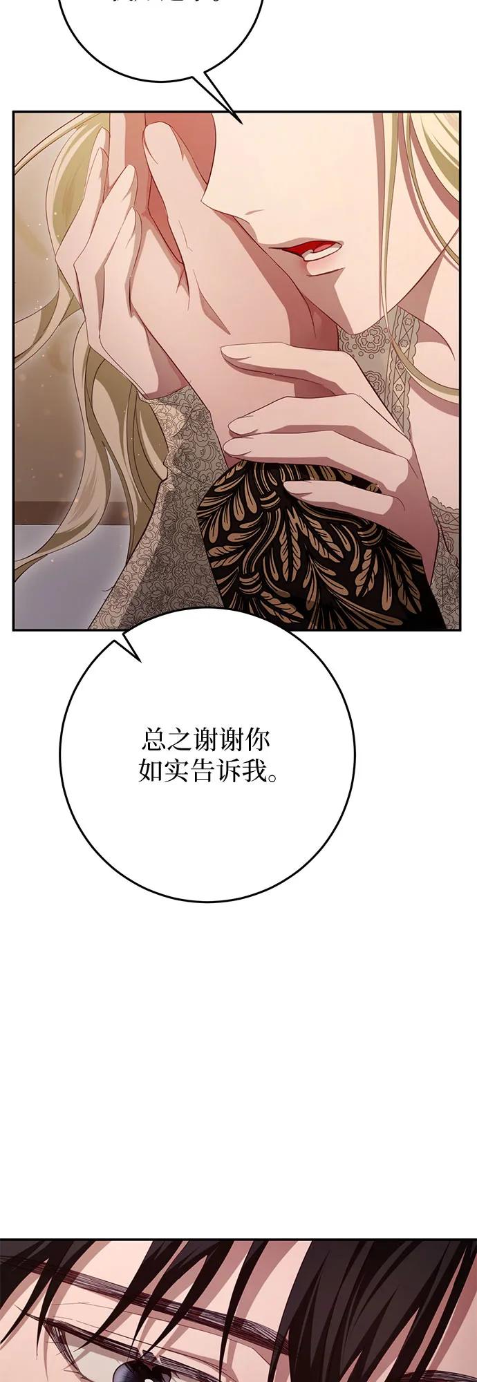 《幸存王女的微笑背后》第25话 第86页