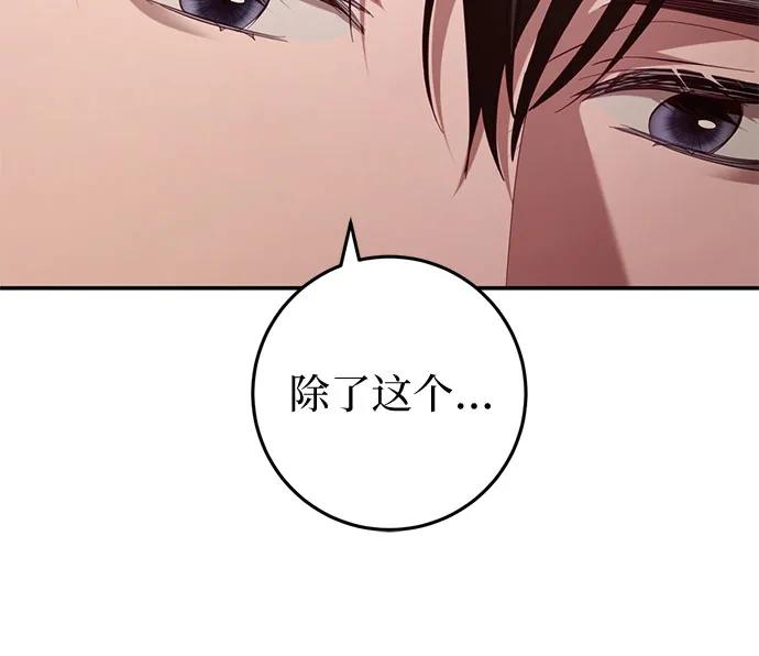 《幸存王女的微笑背后》第25话 第87页
