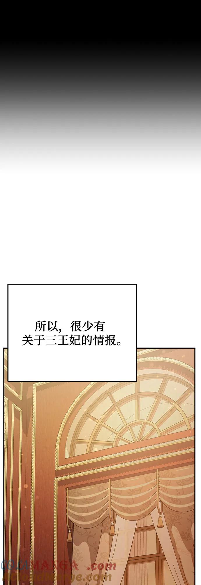 《幸存王女的微笑背后》第25话 第79页