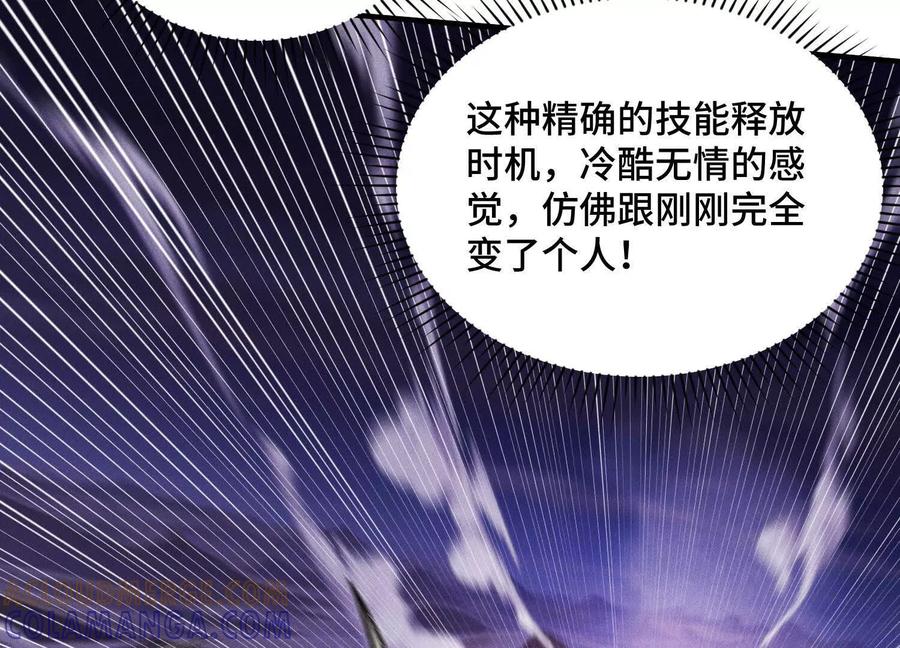 《超频玩家》物极必反 第81页